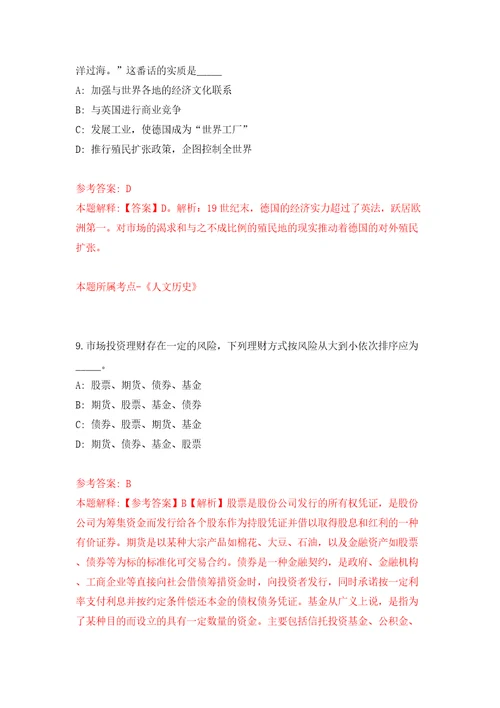 广东省江门鹤山市公开招聘事业单位工作人员59人模拟卷第4卷