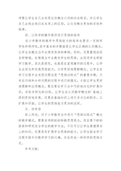 数学课堂教学模式分析论文.docx