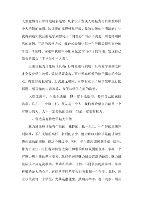 关于班主任培训心得体会模板集合九篇.docx