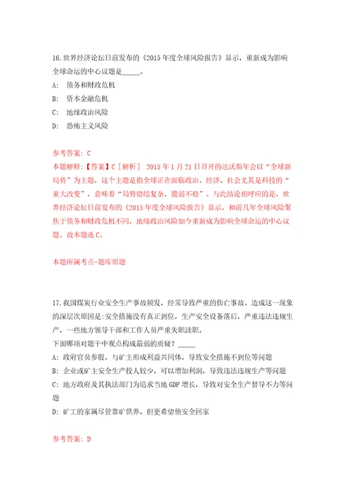 南京市规划和自然资源局玄武分局招考1名后勤服务人员模拟卷第0次