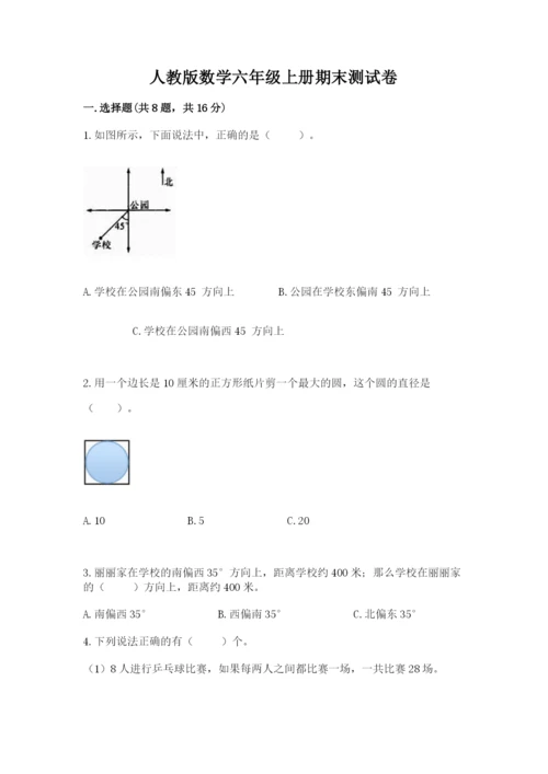 人教版数学六年级上册期末测试卷附答案【名师推荐】.docx