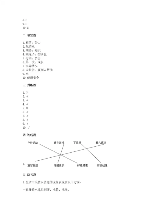 部编版二年级下册道德与法治期末考试试卷附参考答案预热题