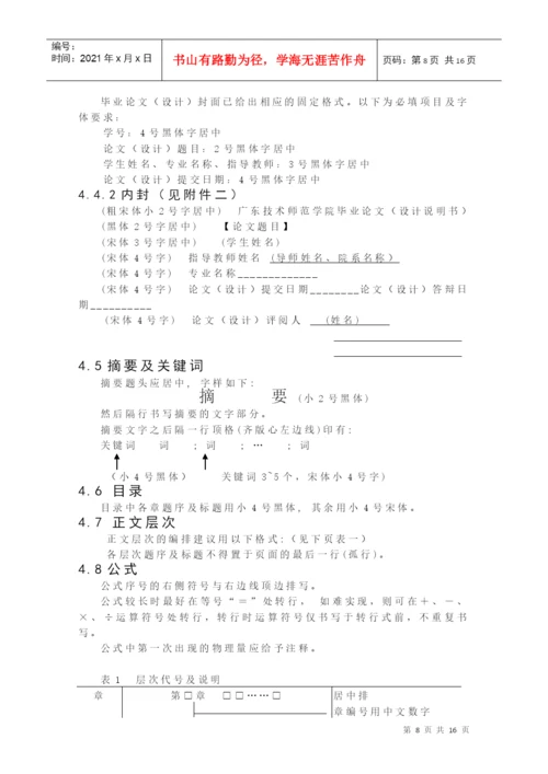 广东技术师范学院计算机科学系毕业论文写作规范.docx