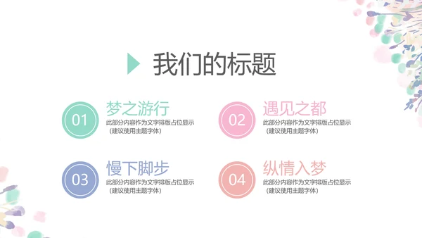 手绘粉色小清新旅行电子相册PPT动态模板