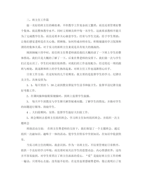 精编之自我实习工作总结范文.docx