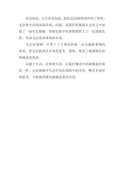 被掩盖的角落作文.docx