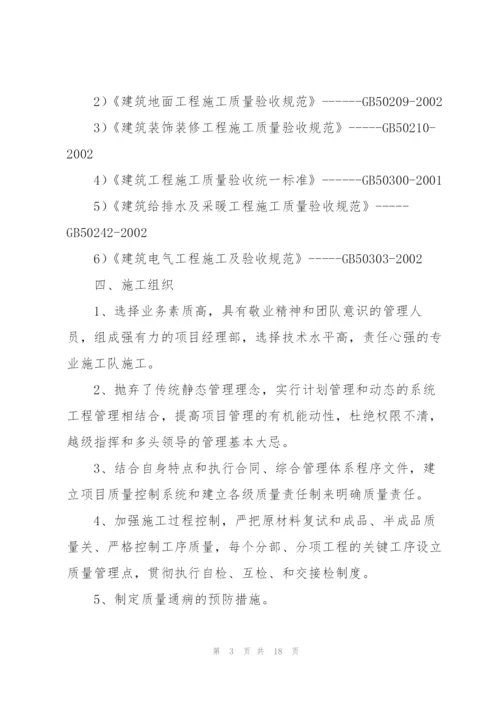 装饰装修验收质量自评报告.docx