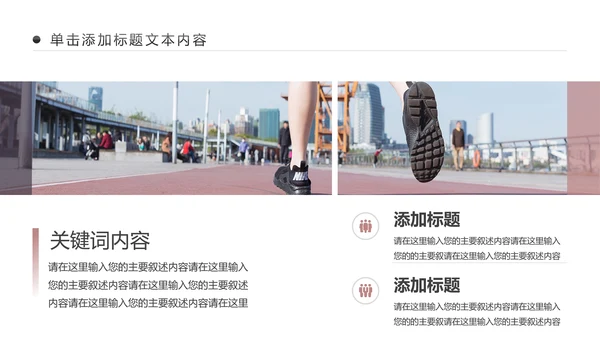 健身健康中国运动会全民运动马拉松跑步PPT模板