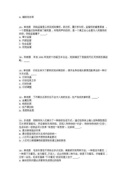 山东省烟台市栖霞市职业能力测试试题汇编2008年-2018年完美版(一) 1