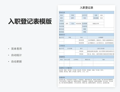 入职登记表模版