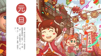 元旦贺新年春节主题班会通用PPT课件