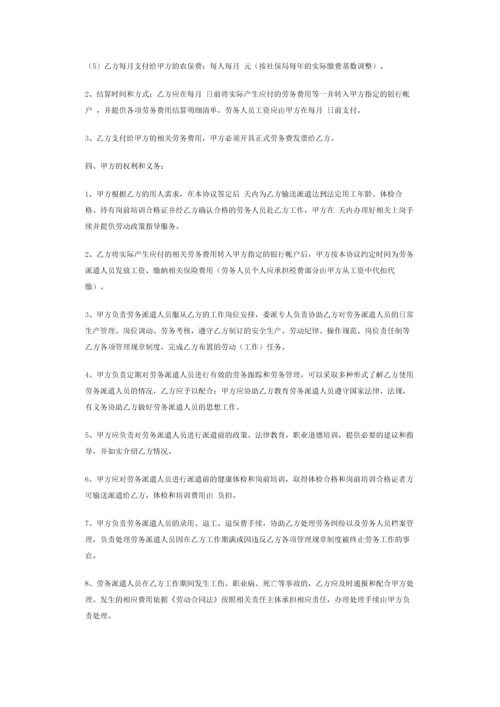 劳务派遣合同样本.docx