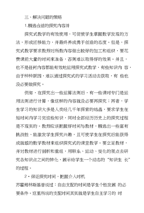 初中数学探究式教学存在问题及对策