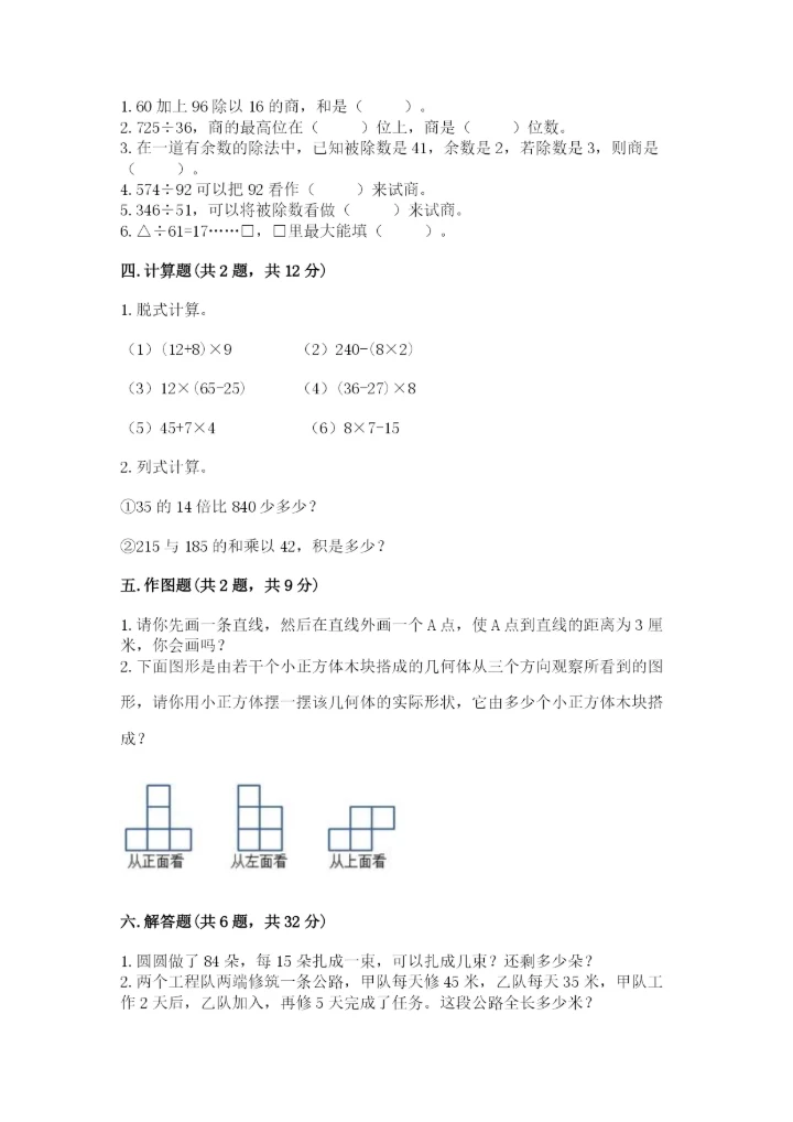 苏教版数学四年级上册期末测试卷（实验班）.docx