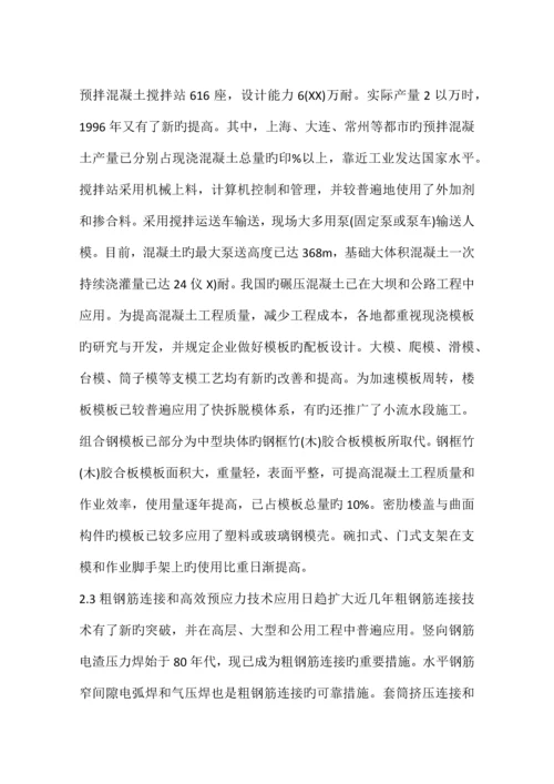 我国建筑业的技术进步和发展重点.docx