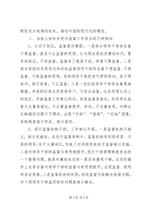 新形势下民主党派机关转型的思考与对策 (2).docx