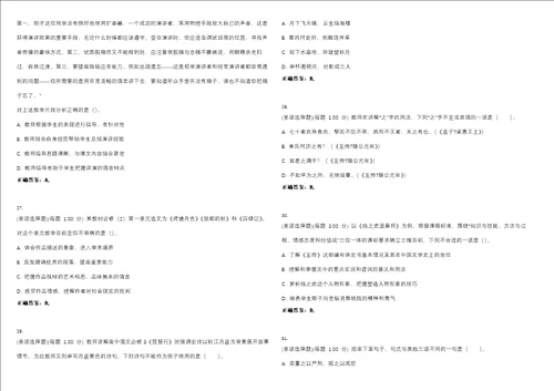 2023年教师资格高级中学语文知识与教学能力高中考试题库易错、难点精编D参考答案试卷号127