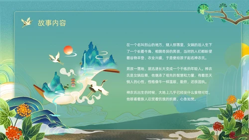 绿色黄色国潮卡通插画神农尝百草神话故事动态PPT