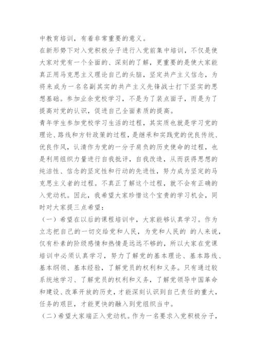 教师培训班开班仪式领导讲话稿15篇.docx