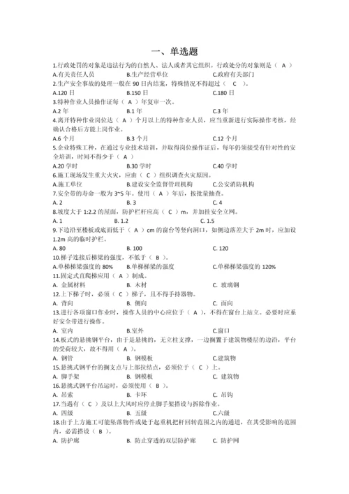 煤矿管理员安全知识竞赛(抢答)试题库及答案.docx