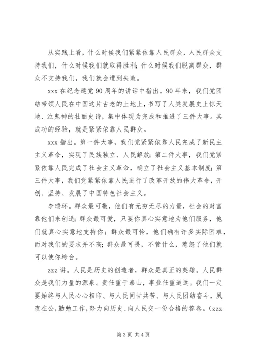 我对党的群众路线的认识和理解心得.docx