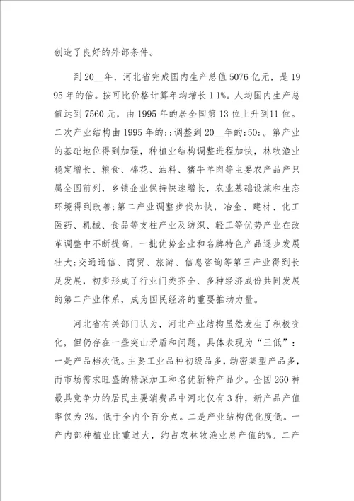 产业结构调整考察报告