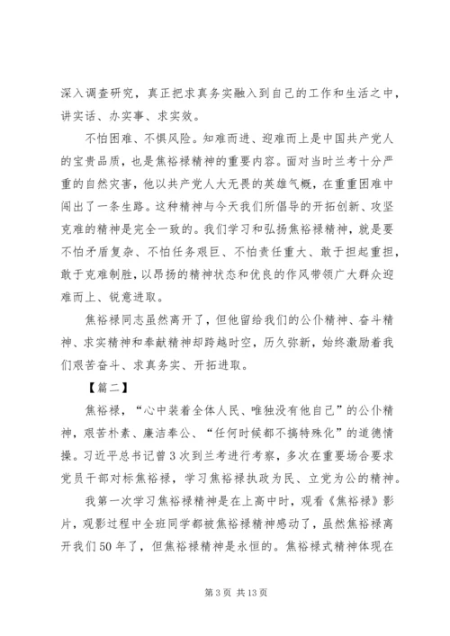 焦裕禄精神学习心得8篇.docx