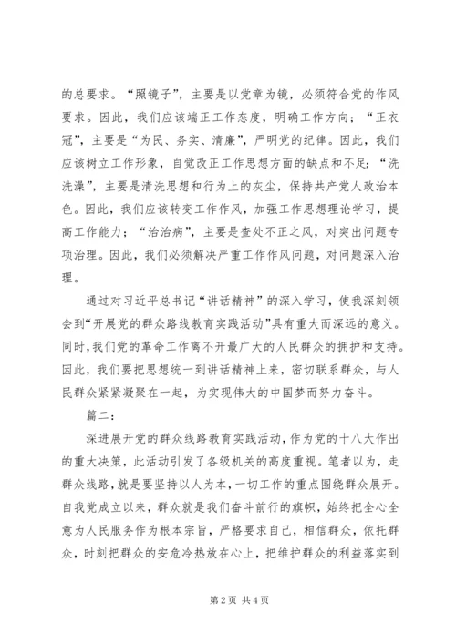 学习党的群众路线心得体会范文 (3).docx