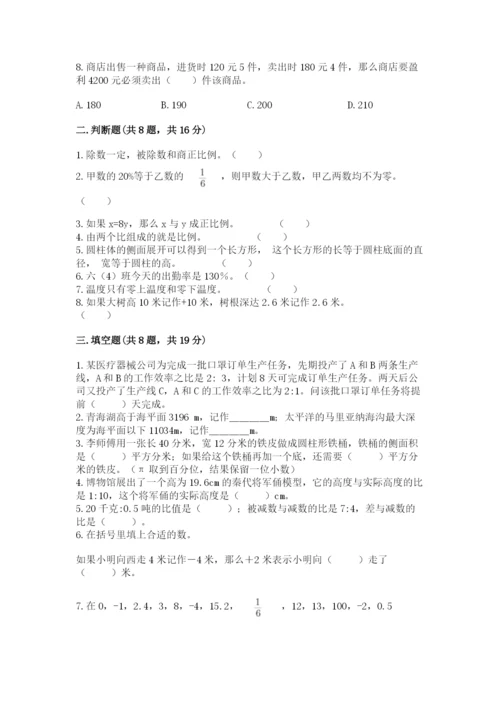 北师大版六年级下册数学 期末检测卷附参考答案（名师推荐）.docx