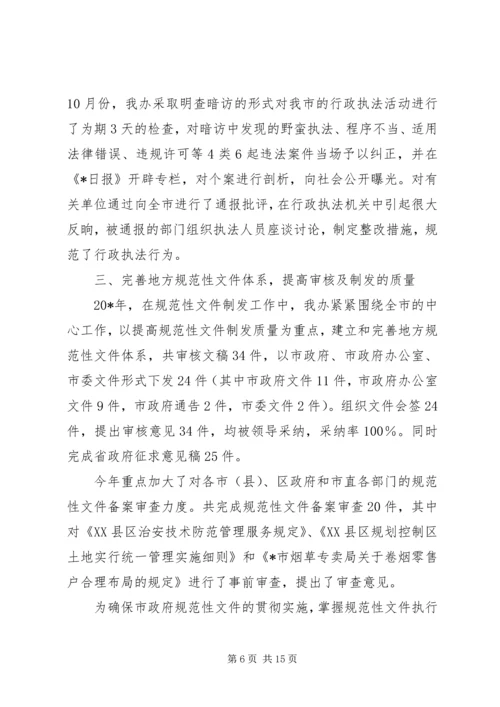 县区政府法制办主任会议上的讲话.docx