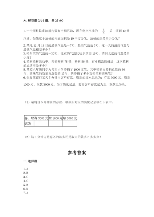 冀教版小升初数学模拟试卷附完整答案（各地真题）.docx