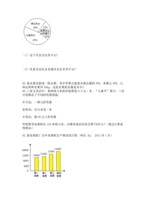 六年级小升初数学应用题50道及参考答案【名师推荐】.docx