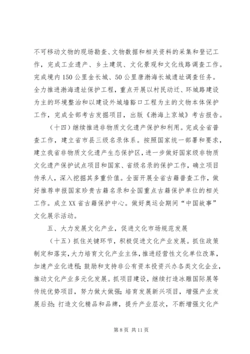 文化厅文化发展工作计划.docx