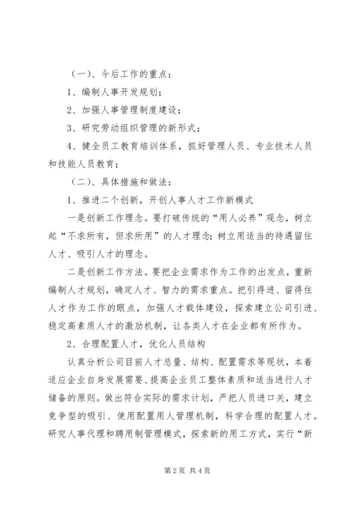 人事劳动政工部主任竞聘演讲辞.docx