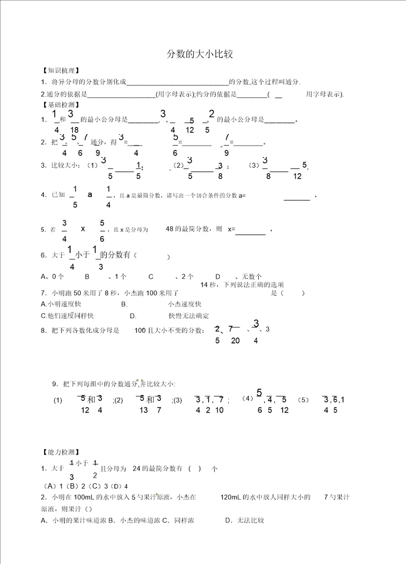 上海市东华大学附属实验学校六年级数学上册2.3分数的大小比较同步测试题无答案沪教版五四制