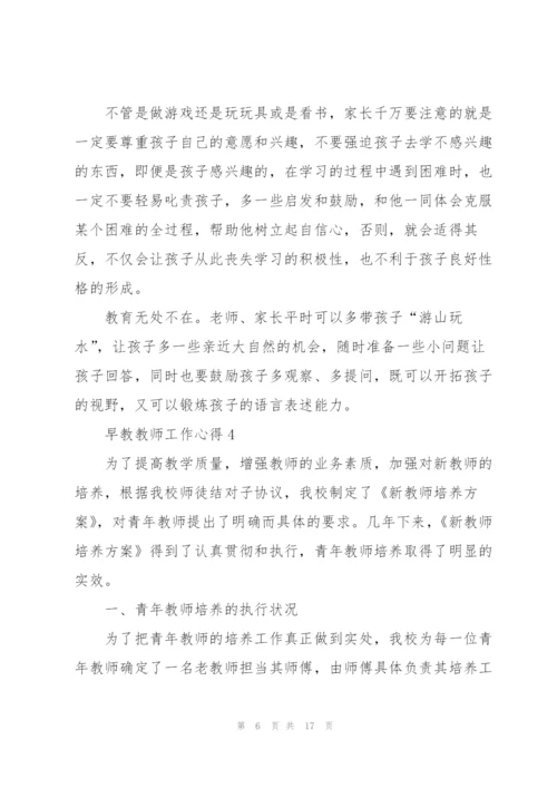 早教教师工作心得5篇.docx