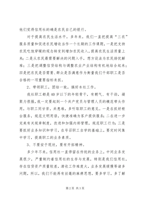 学习“五讲五树五跨越”个人剖析 (2).docx