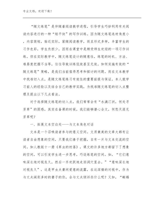 2023关于感恩教师心得体优选例文5篇文档合集.docx
