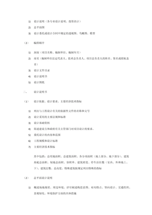 建筑方案设计深度要求.docx