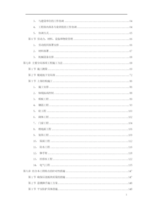 【施工组织方案】扬州某小区建筑群体施工组织设计方案.docx