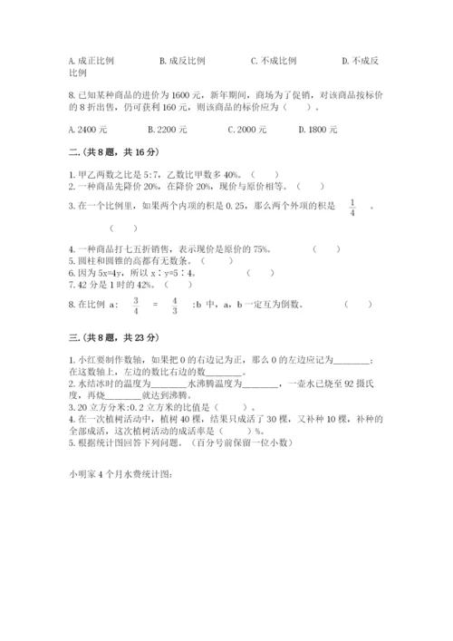 北师大版数学小升初模拟试卷及答案（全优）.docx