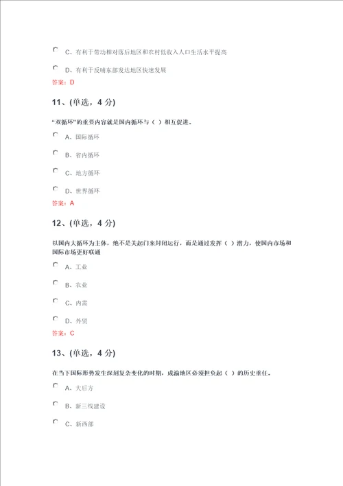 2021公需科目成电求实成渝地区双城经济圈答案