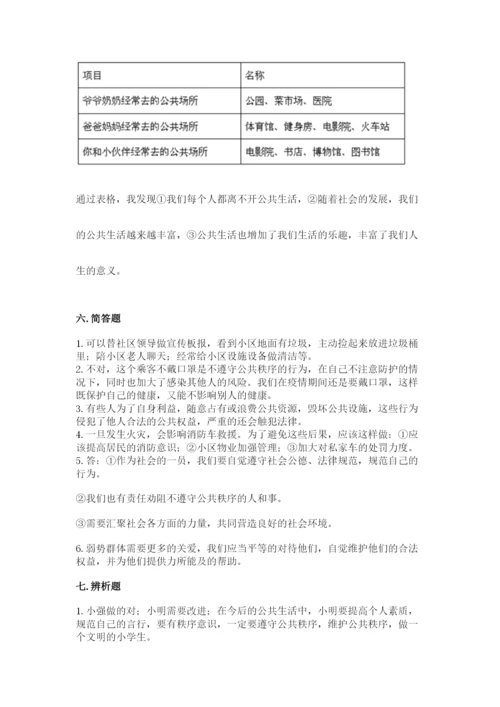 部编版五年级下册道德与法治第二单元《公共生活靠大家》测试卷带答案（考试直接用）.docx