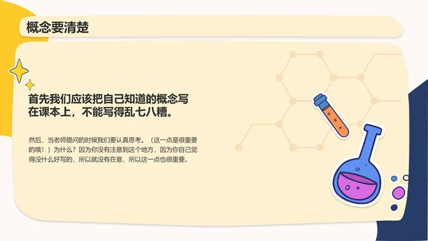 橙色开学第一课初中化学