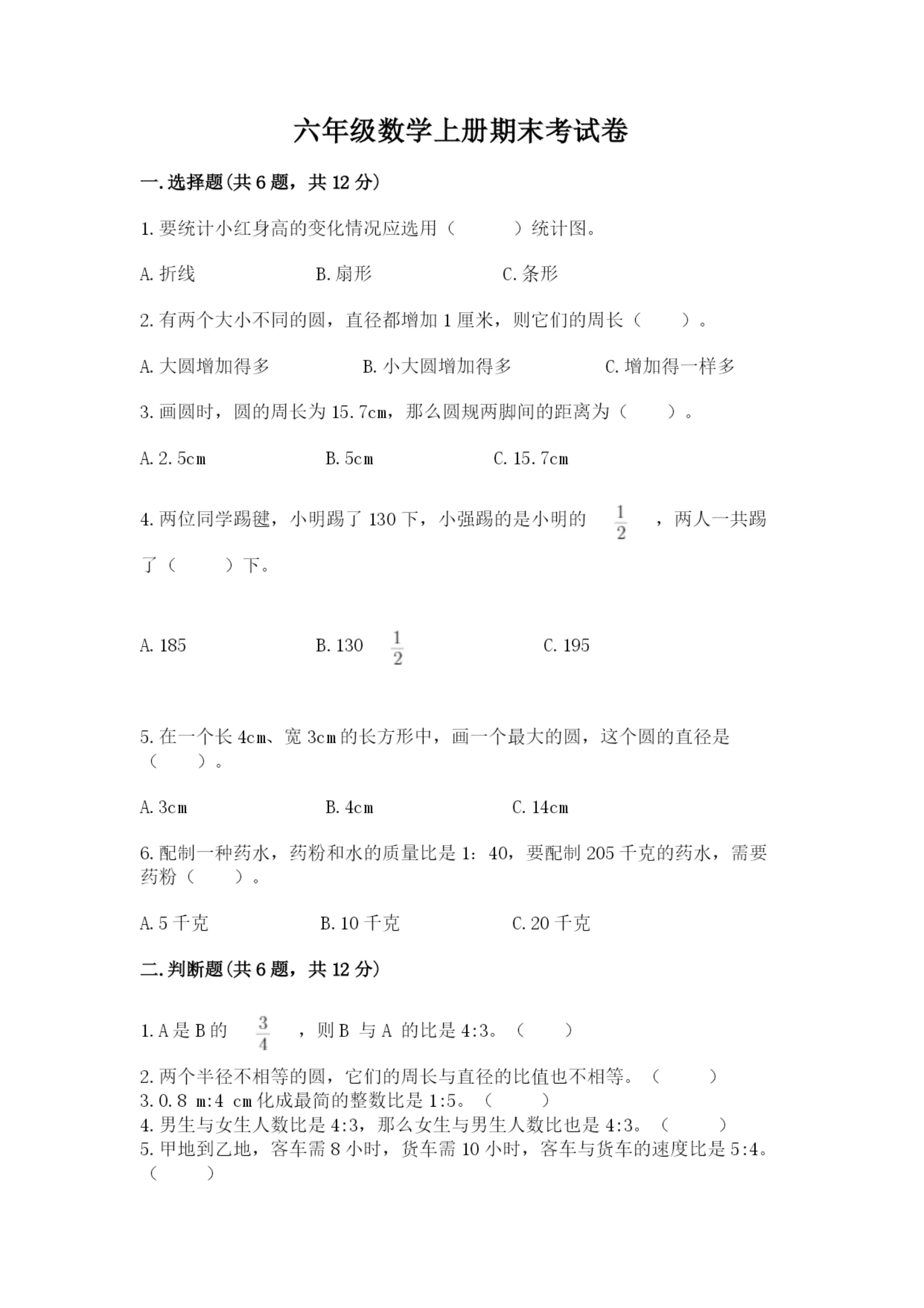 六年级数学上册期末考试卷精品（夺分金卷）.docx