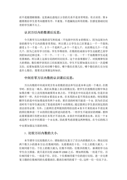 苏教版数学二年级下册所有教学反思.docx