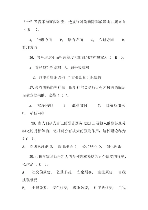 管理学试题含答案