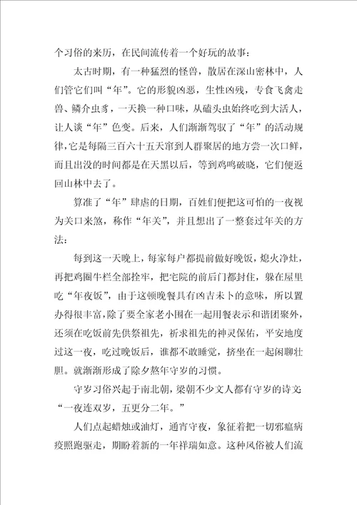 春节民风民俗作文优秀5篇