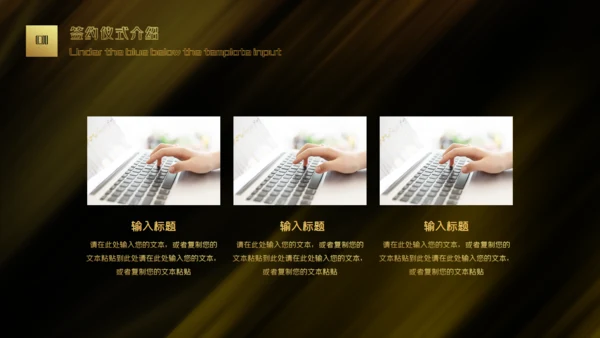 黑金商业启动仪式通用PPT模版