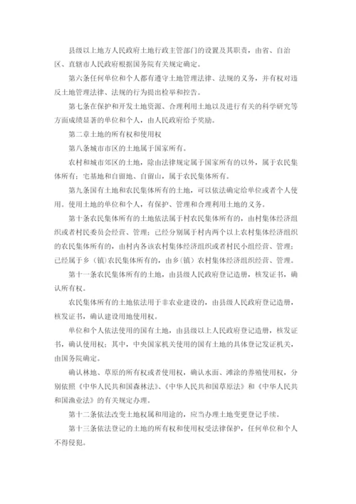 中华人民共和国土地管理法全文.docx